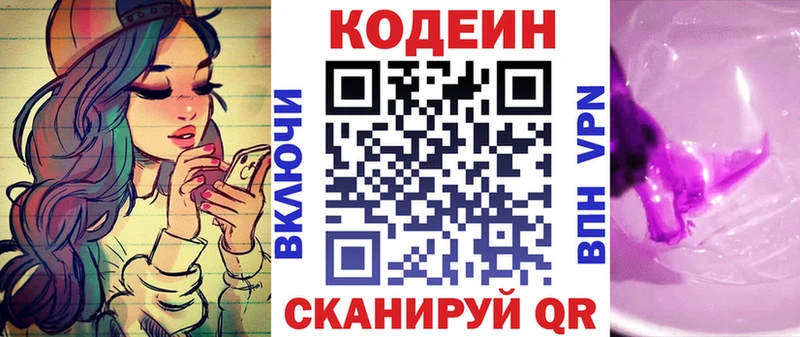 Codein Purple Drank  KRAKEN tor  Беломорск 